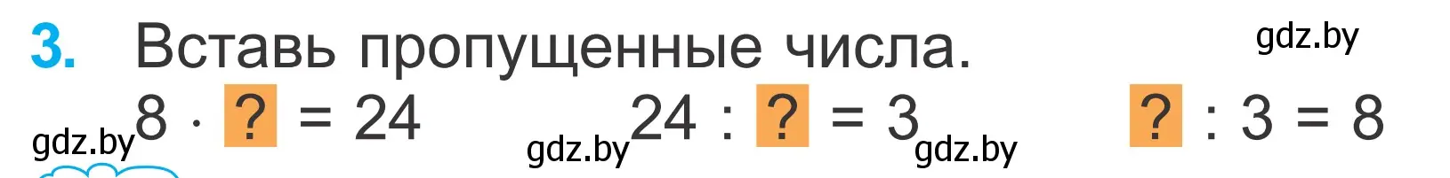 Условие номер 3 (страница 124) гдз по математике 2 класс Муравьева, Урбан, учебник 2 часть