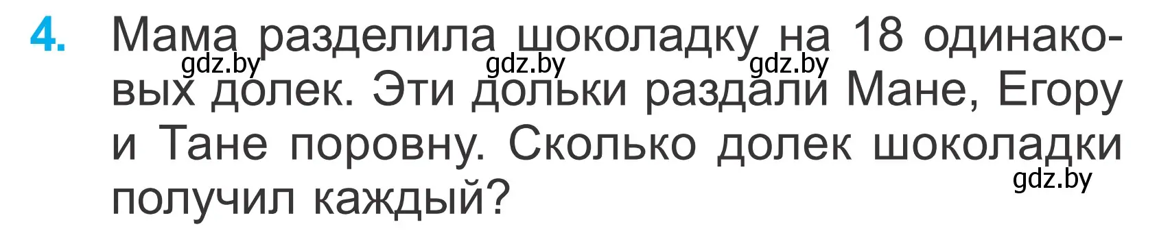 Условие номер 4 (страница 125) гдз по математике 2 класс Муравьева, Урбан, учебник 2 часть