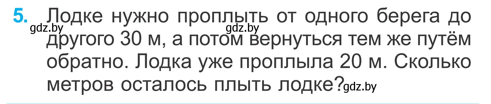 Условие номер 5 (страница 125) гдз по математике 2 класс Муравьева, Урбан, учебник 2 часть