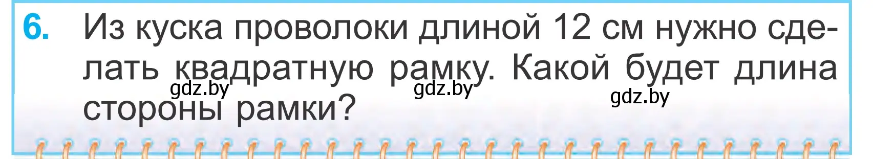 Условие номер 6 (страница 125) гдз по математике 2 класс Муравьева, Урбан, учебник 2 часть