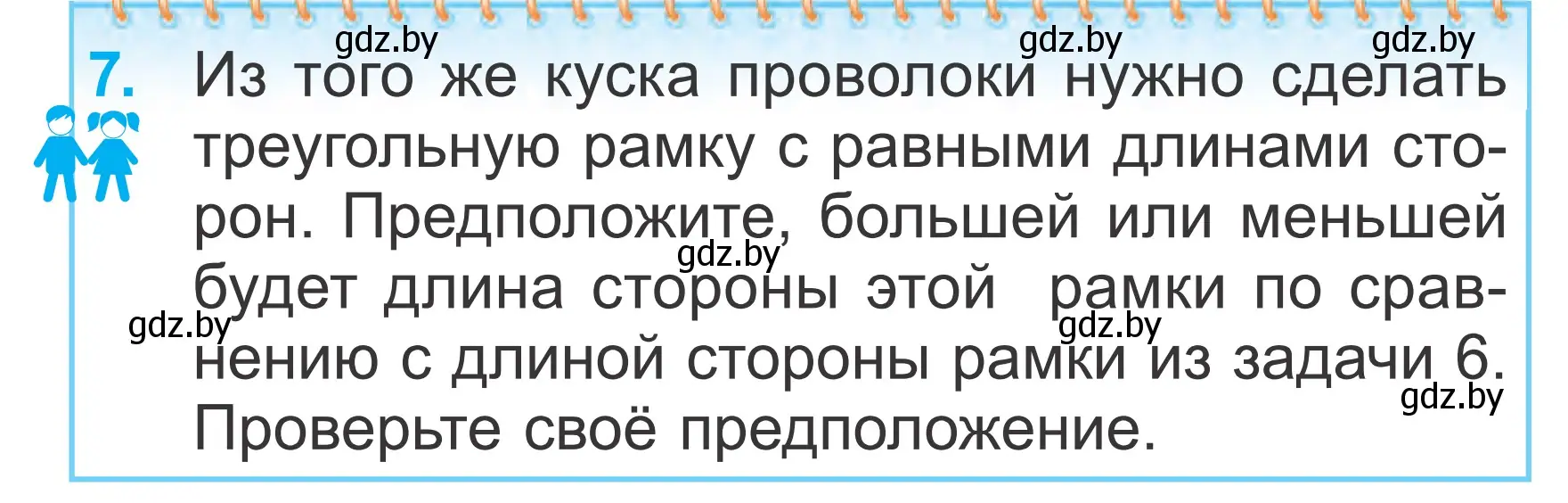 Условие номер 7 (страница 125) гдз по математике 2 класс Муравьева, Урбан, учебник 2 часть