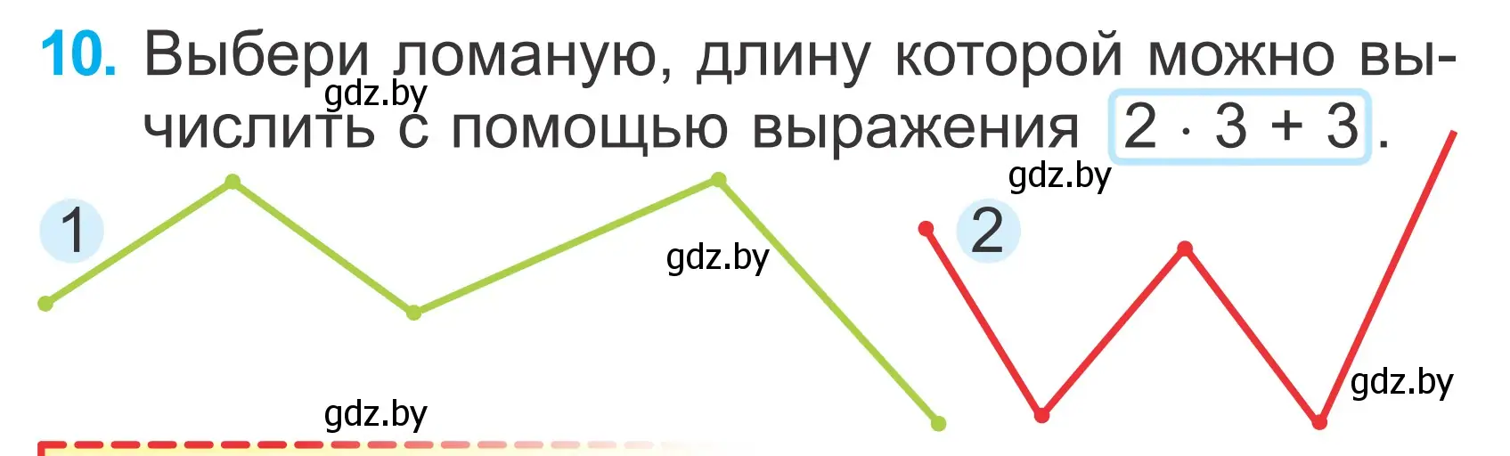 Условие номер 10 (страница 127) гдз по математике 2 класс Муравьева, Урбан, учебник 2 часть