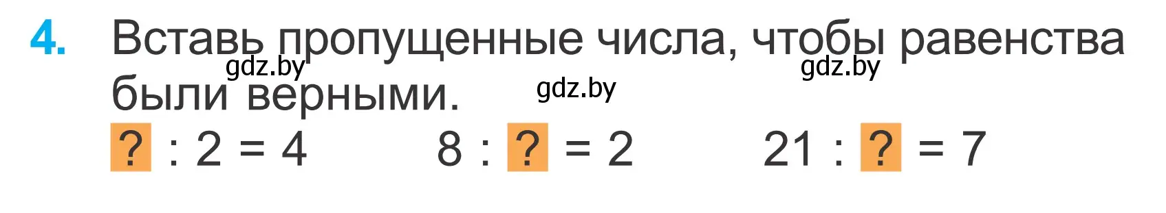 Условие номер 4 (страница 126) гдз по математике 2 класс Муравьева, Урбан, учебник 2 часть