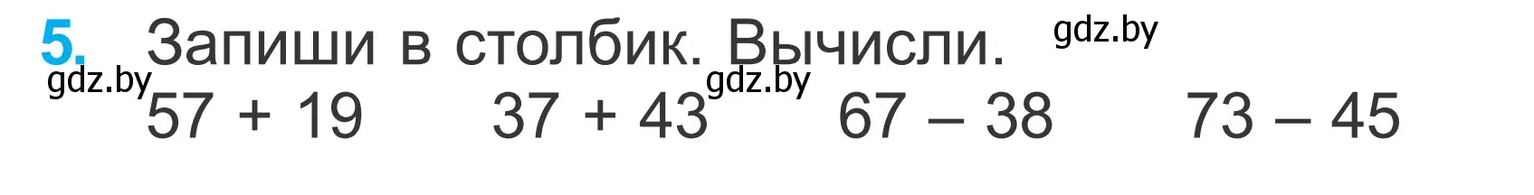 Условие номер 5 (страница 126) гдз по математике 2 класс Муравьева, Урбан, учебник 2 часть