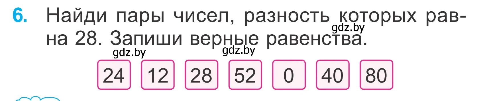 Условие номер 6 (страница 126) гдз по математике 2 класс Муравьева, Урбан, учебник 2 часть