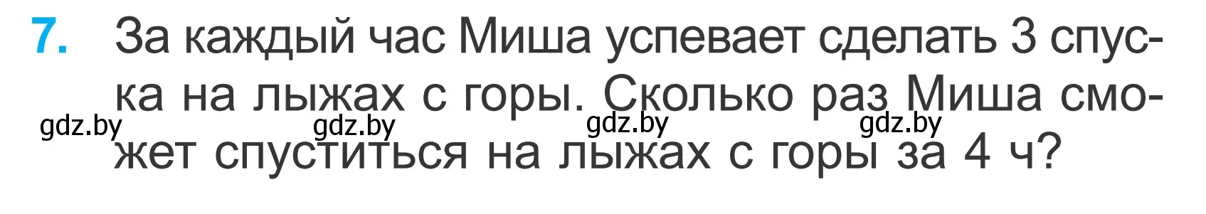 Условие номер 7 (страница 127) гдз по математике 2 класс Муравьева, Урбан, учебник 2 часть