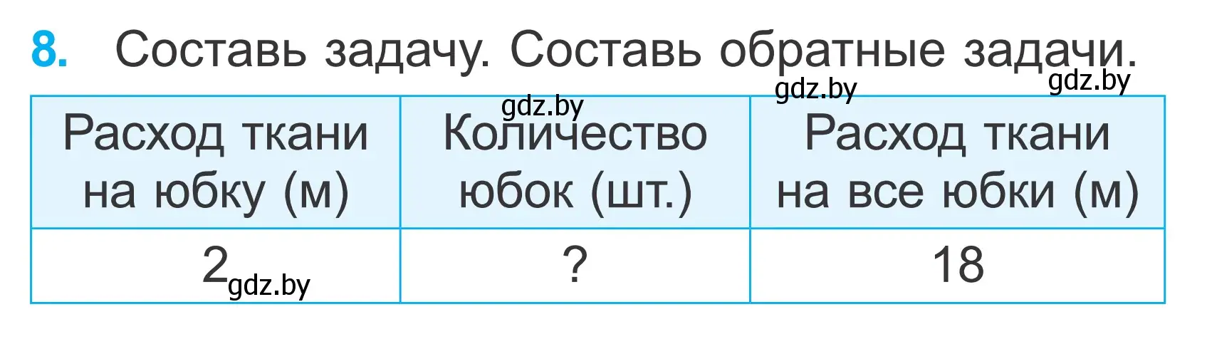 Условие номер 8 (страница 127) гдз по математике 2 класс Муравьева, Урбан, учебник 2 часть