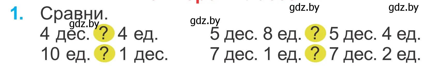 Условие номер 1 (страница 128) гдз по математике 2 класс Муравьева, Урбан, учебник 2 часть