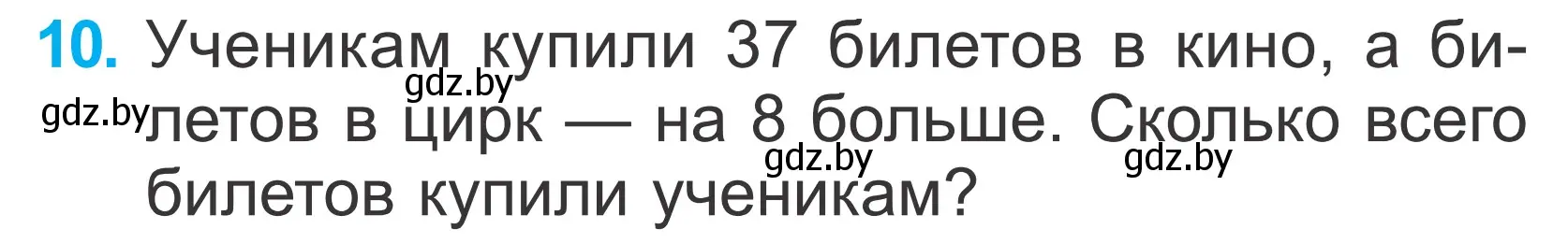 Условие номер 10 (страница 129) гдз по математике 2 класс Муравьева, Урбан, учебник 2 часть