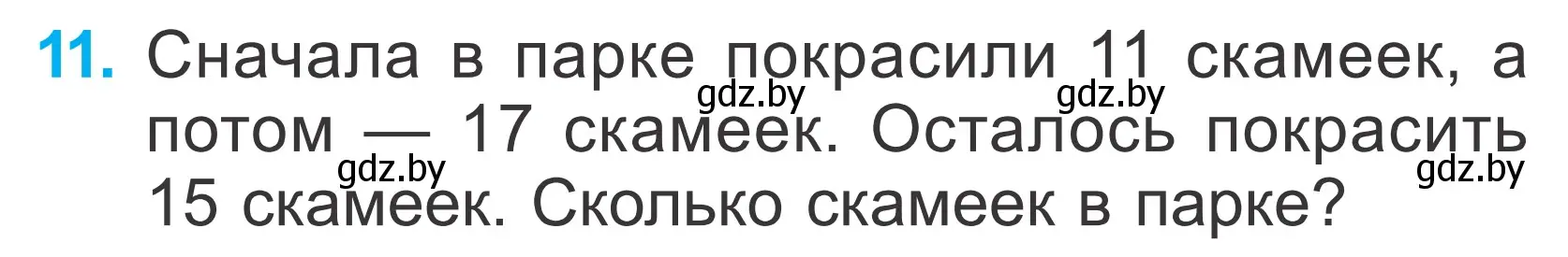 Условие номер 11 (страница 129) гдз по математике 2 класс Муравьева, Урбан, учебник 2 часть