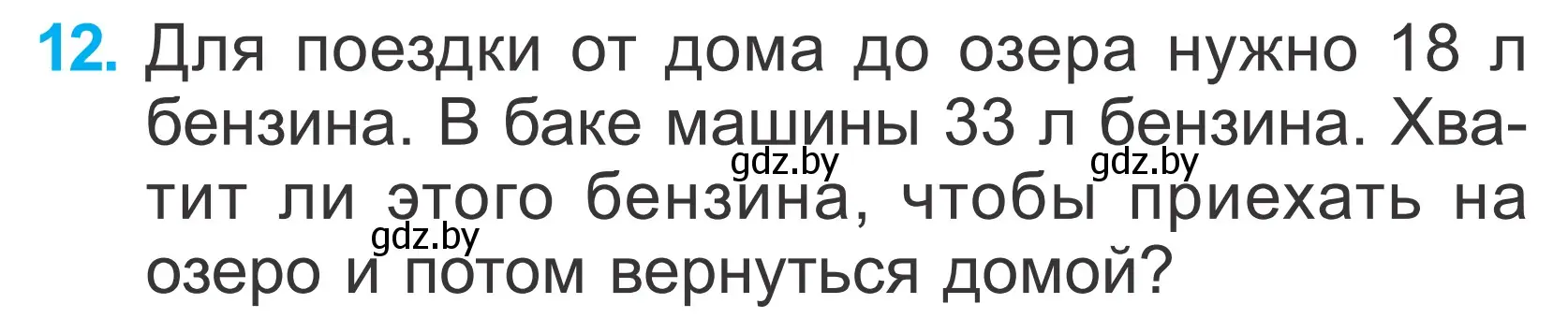 Условие номер 12 (страница 129) гдз по математике 2 класс Муравьева, Урбан, учебник 2 часть