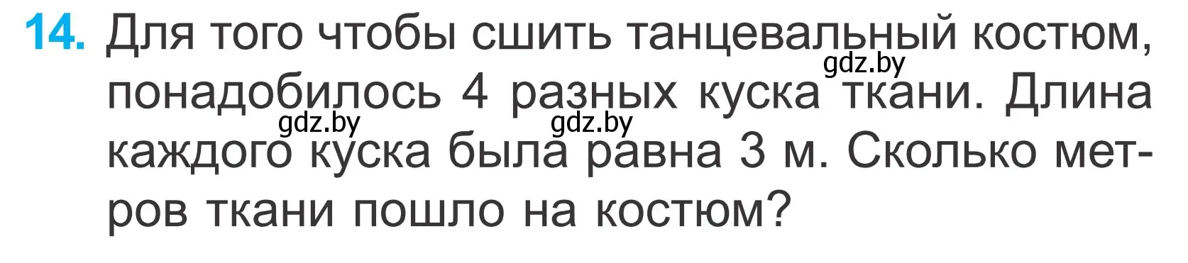 Условие номер 14 (страница 130) гдз по математике 2 класс Муравьева, Урбан, учебник 2 часть