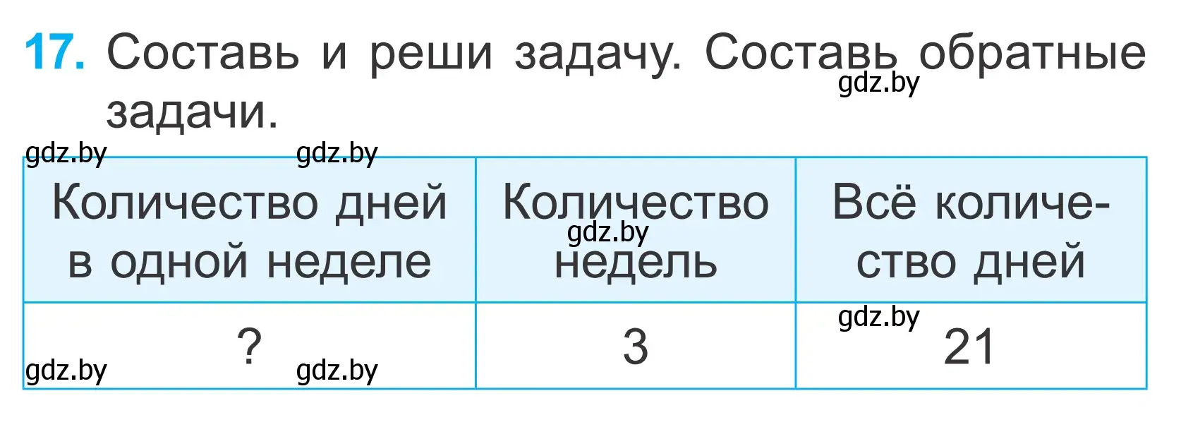 Условие номер 17 (страница 130) гдз по математике 2 класс Муравьева, Урбан, учебник 2 часть