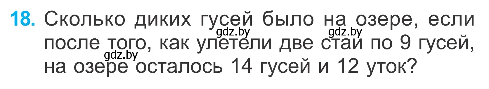 Условие номер 18 (страница 130) гдз по математике 2 класс Муравьева, Урбан, учебник 2 часть