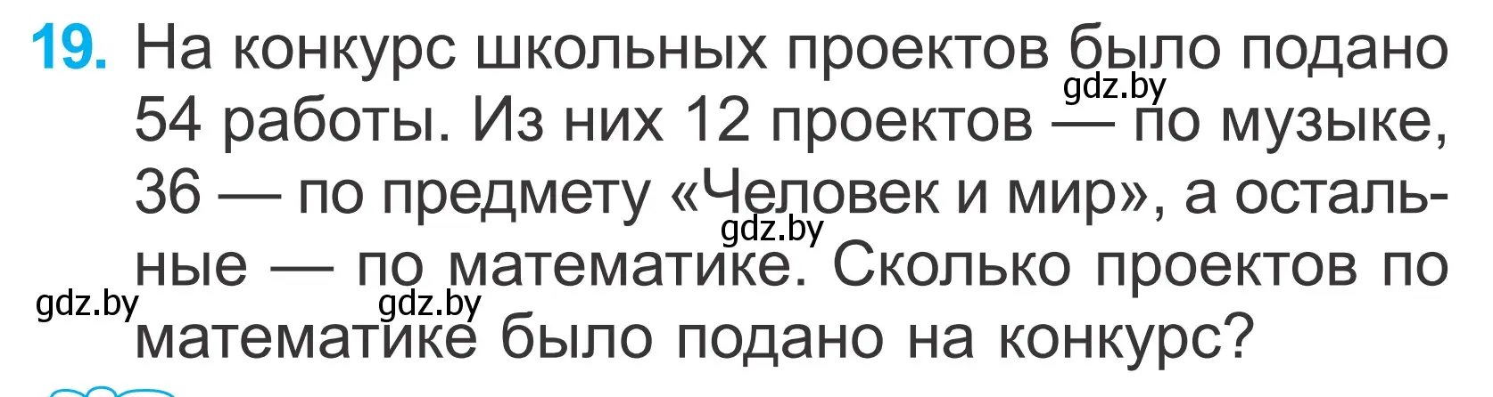 Условие номер 19 (страница 130) гдз по математике 2 класс Муравьева, Урбан, учебник 2 часть