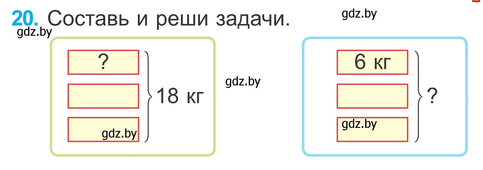 Условие номер 20 (страница 131) гдз по математике 2 класс Муравьева, Урбан, учебник 2 часть