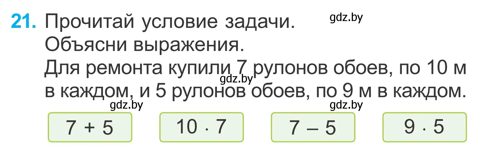 Условие номер 21 (страница 131) гдз по математике 2 класс Муравьева, Урбан, учебник 2 часть