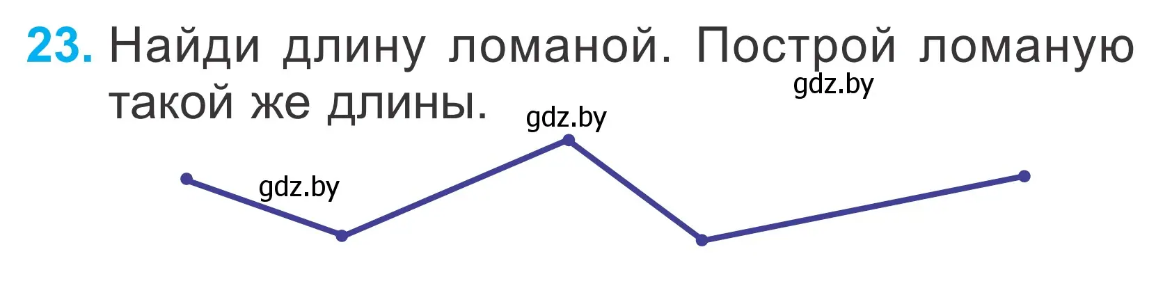 Условие номер 23 (страница 131) гдз по математике 2 класс Муравьева, Урбан, учебник 2 часть