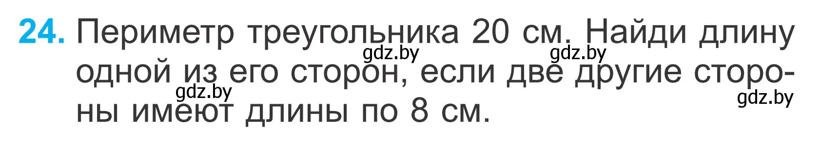 Условие номер 24 (страница 131) гдз по математике 2 класс Муравьева, Урбан, учебник 2 часть