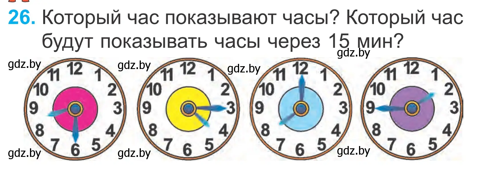 Условие номер 26 (страница 132) гдз по математике 2 класс Муравьева, Урбан, учебник 2 часть