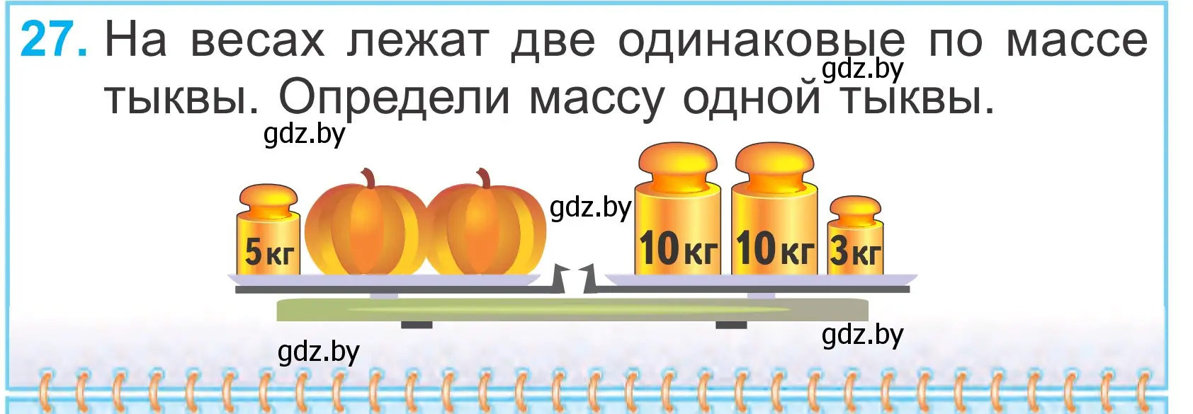 Условие номер 27 (страница 132) гдз по математике 2 класс Муравьева, Урбан, учебник 2 часть