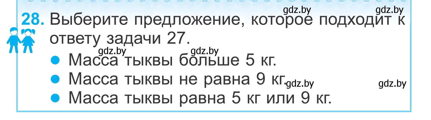 Условие номер 28 (страница 132) гдз по математике 2 класс Муравьева, Урбан, учебник 2 часть