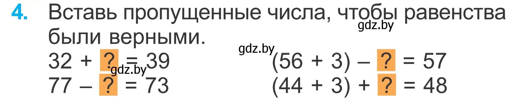 Условие номер 4 (страница 128) гдз по математике 2 класс Муравьева, Урбан, учебник 2 часть