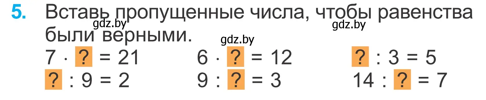 Условие номер 5 (страница 128) гдз по математике 2 класс Муравьева, Урбан, учебник 2 часть