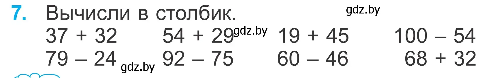 Условие номер 7 (страница 128) гдз по математике 2 класс Муравьева, Урбан, учебник 2 часть