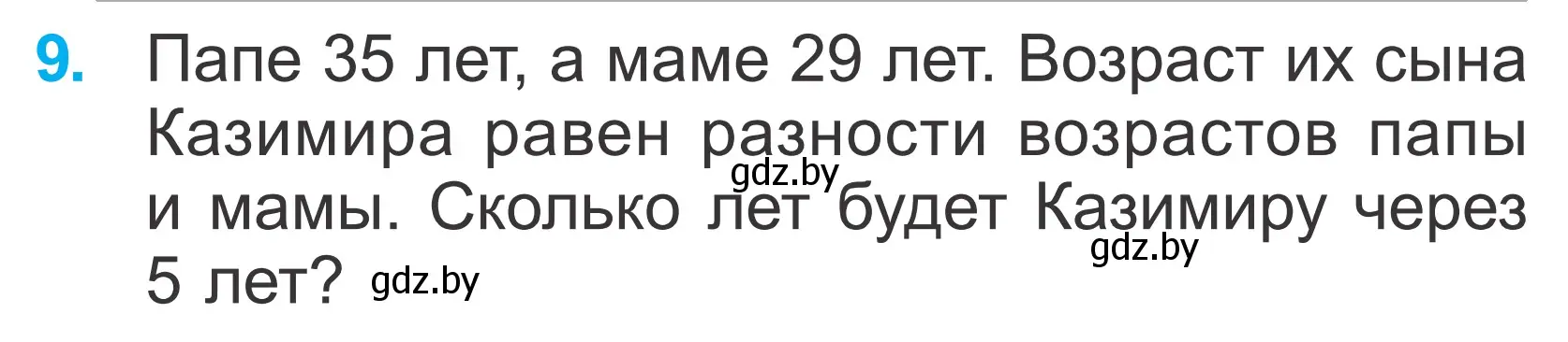 Условие номер 9 (страница 129) гдз по математике 2 класс Муравьева, Урбан, учебник 2 часть