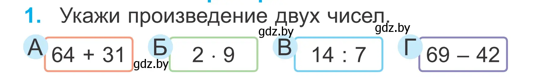 Условие номер 1 (страница 133) гдз по математике 2 класс Муравьева, Урбан, учебник 2 часть