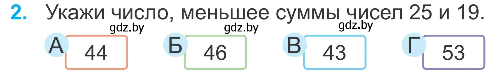 Условие номер 2 (страница 133) гдз по математике 2 класс Муравьева, Урбан, учебник 2 часть