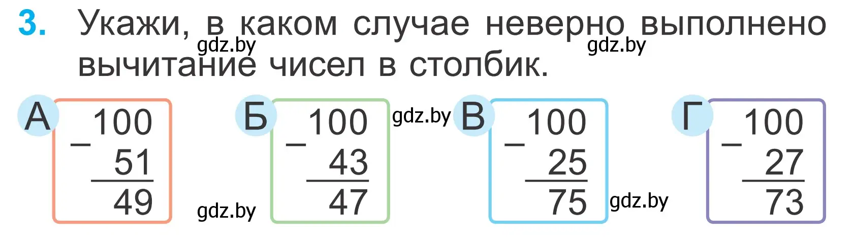 Условие номер 3 (страница 133) гдз по математике 2 класс Муравьева, Урбан, учебник 2 часть