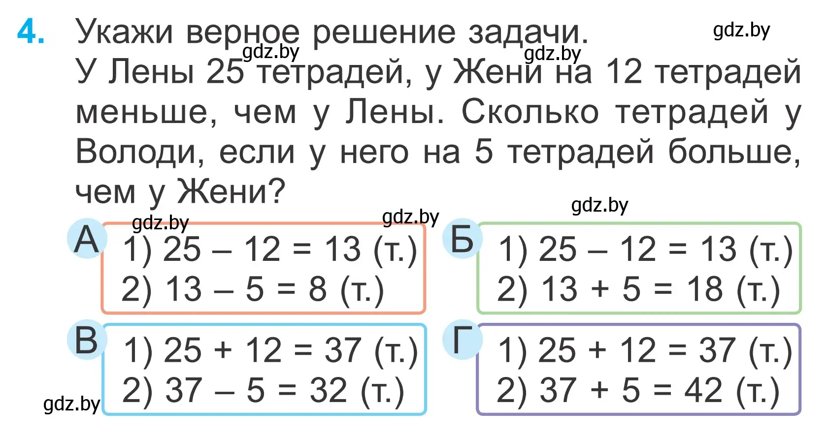 Условие номер 4 (страница 133) гдз по математике 2 класс Муравьева, Урбан, учебник 2 часть