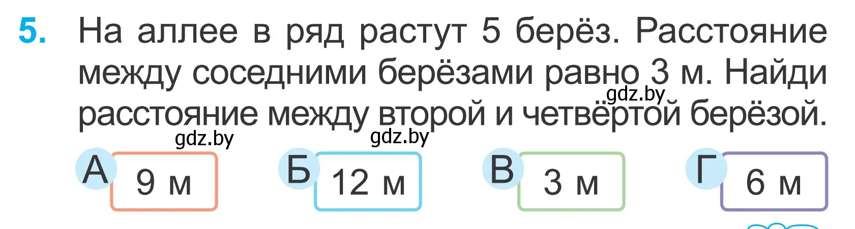 Условие номер 5 (страница 133) гдз по математике 2 класс Муравьева, Урбан, учебник 2 часть