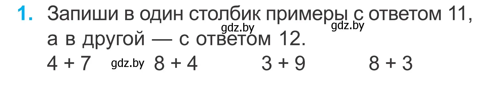 Условие номер 1 (страница 28) гдз по математике 2 класс Муравьева, Урбан, учебник 1 часть