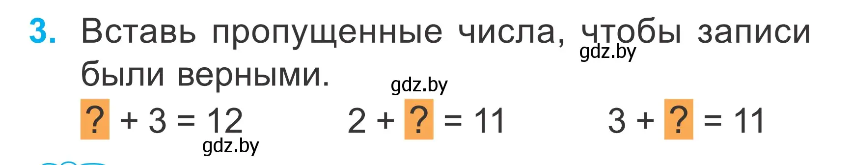 Условие номер 3 (страница 28) гдз по математике 2 класс Муравьева, Урбан, учебник 1 часть