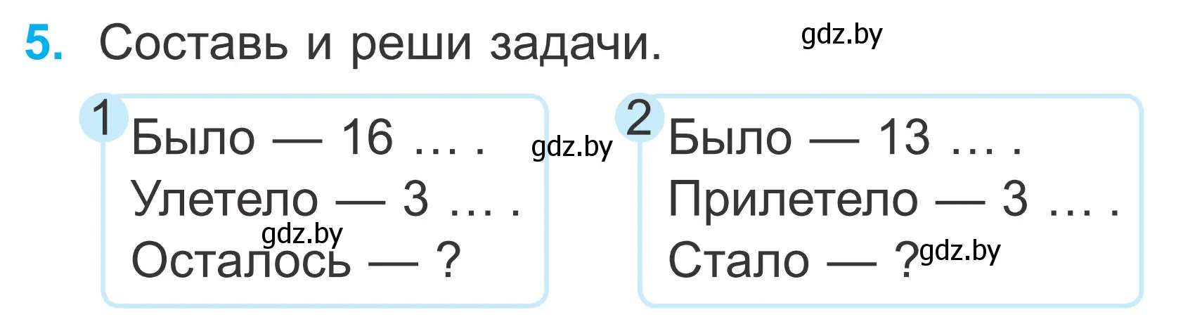 Условие номер 5 (страница 29) гдз по математике 2 класс Муравьева, Урбан, учебник 1 часть