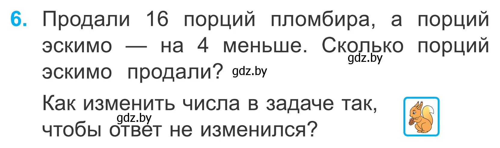 Условие номер 6 (страница 29) гдз по математике 2 класс Муравьева, Урбан, учебник 1 часть