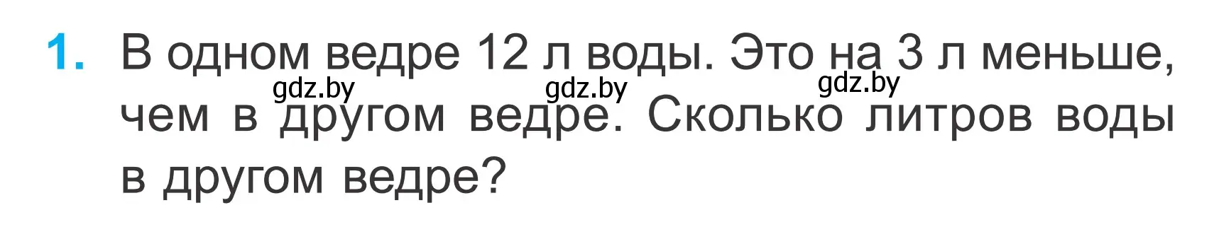 Условие номер 1 (страница 30) гдз по математике 2 класс Муравьева, Урбан, учебник 1 часть