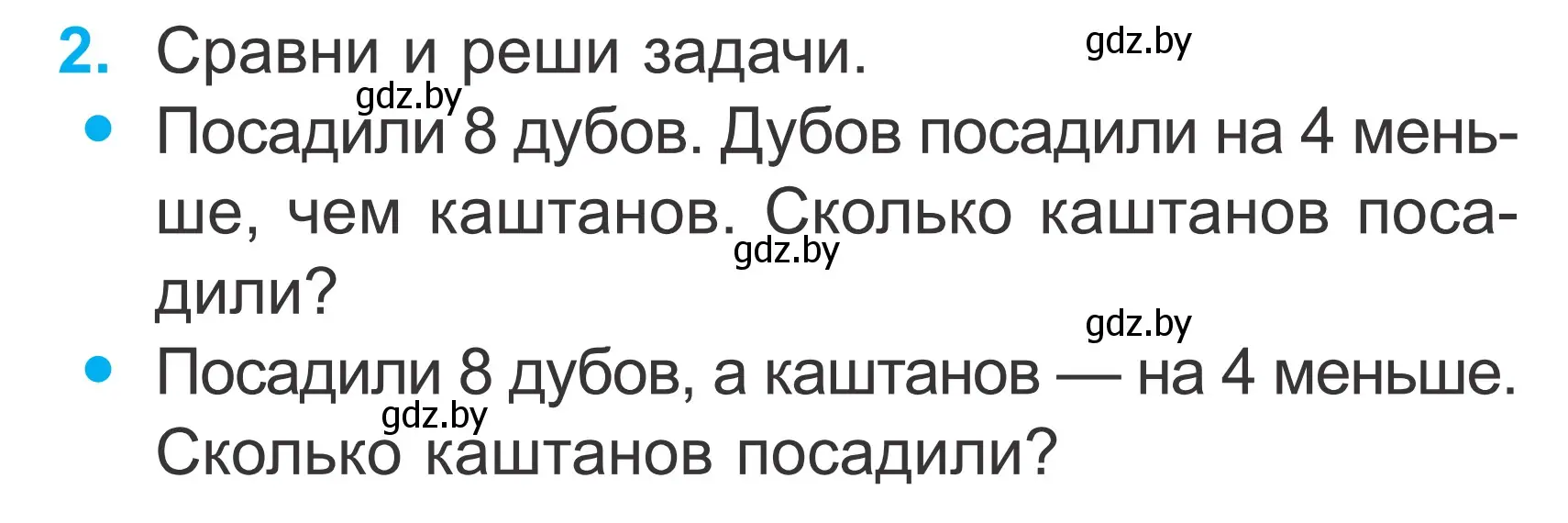 Условие номер 2 (страница 30) гдз по математике 2 класс Муравьева, Урбан, учебник 1 часть