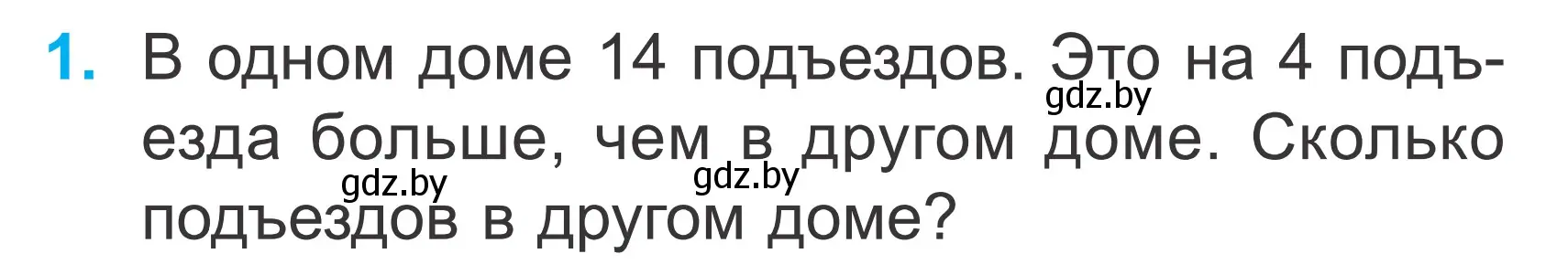 Условие номер 1 (страница 32) гдз по математике 2 класс Муравьева, Урбан, учебник 1 часть