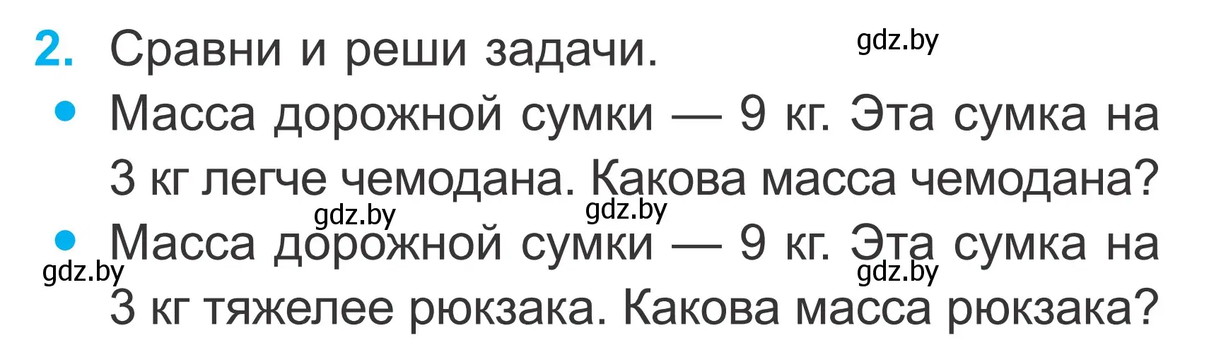 Условие номер 2 (страница 32) гдз по математике 2 класс Муравьева, Урбан, учебник 1 часть