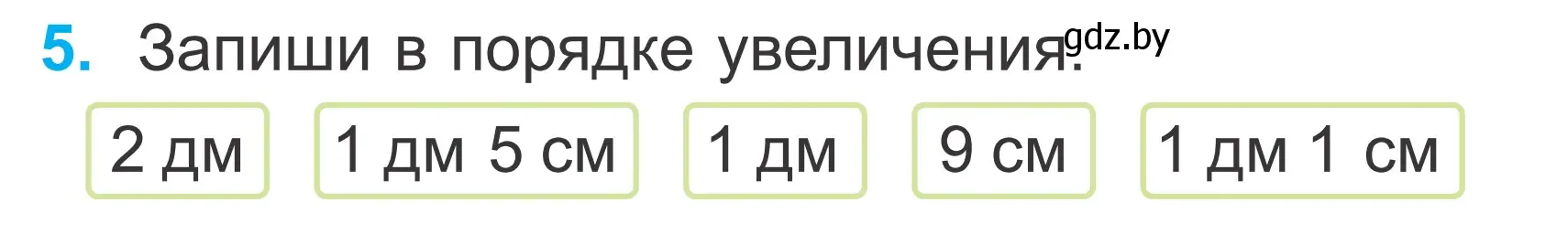 Условие номер 5 (страница 33) гдз по математике 2 класс Муравьева, Урбан, учебник 1 часть