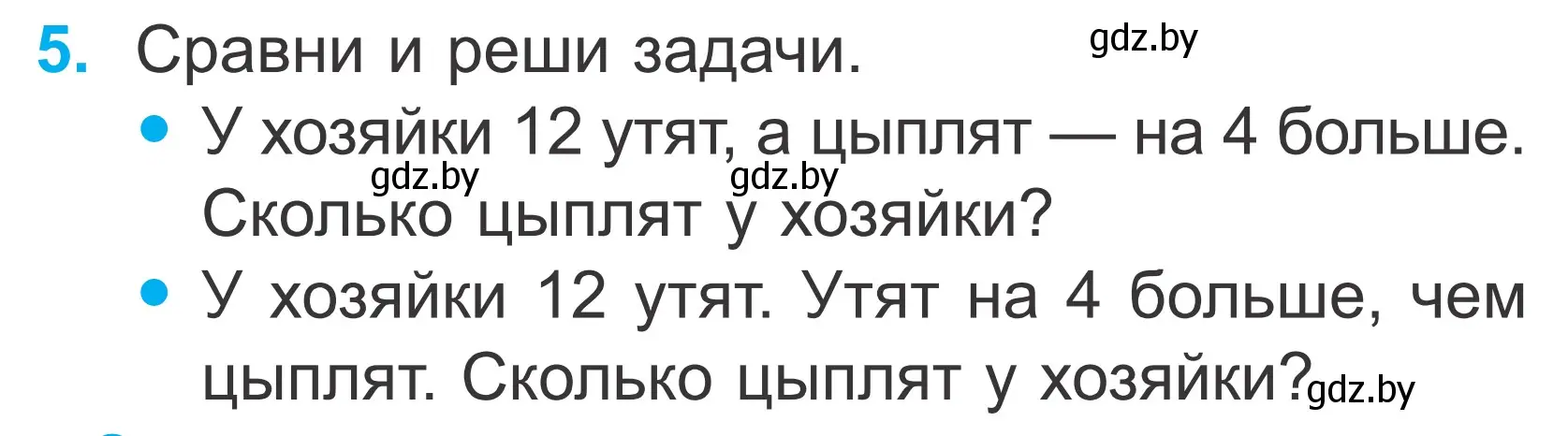 Условие номер 5 (страница 34) гдз по математике 2 класс Муравьева, Урбан, учебник 1 часть