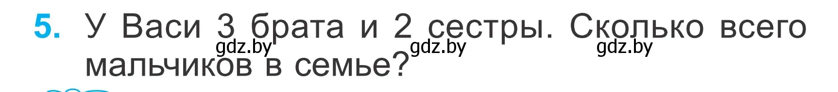 Условие номер 5 (страница 36) гдз по математике 2 класс Муравьева, Урбан, учебник 1 часть