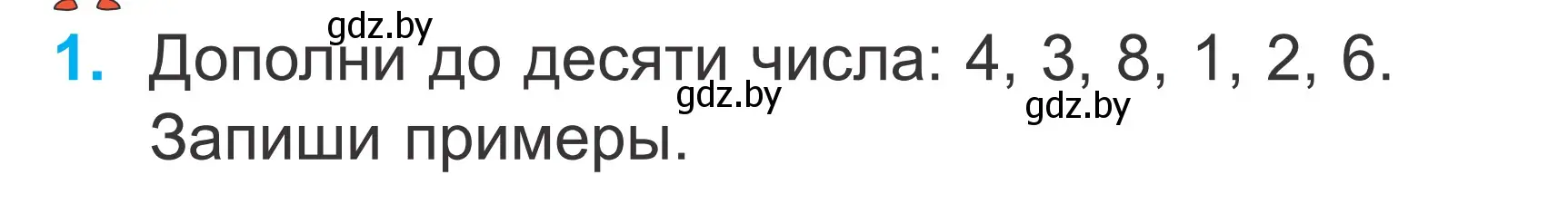 Условие номер 1 (страница 38) гдз по математике 2 класс Муравьева, Урбан, учебник 1 часть