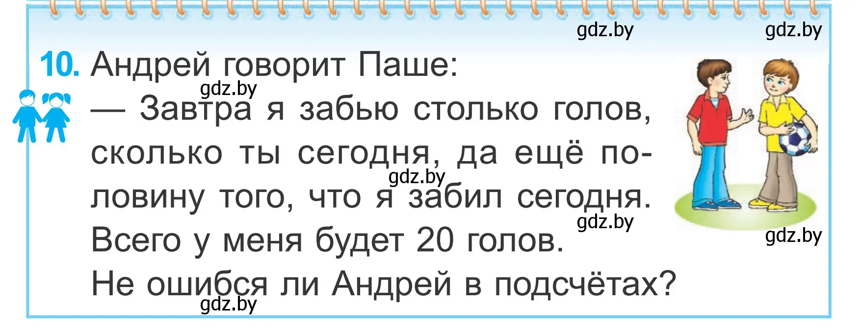 Условие номер 10 (страница 39) гдз по математике 2 класс Муравьева, Урбан, учебник 1 часть