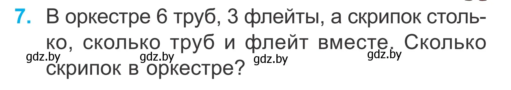 Условие номер 7 (страница 39) гдз по математике 2 класс Муравьева, Урбан, учебник 1 часть