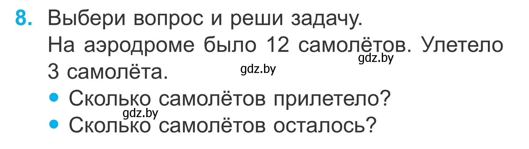 Условие номер 8 (страница 39) гдз по математике 2 класс Муравьева, Урбан, учебник 1 часть